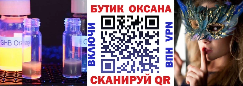 Бутират бутик  ОМГ ОМГ ссылки  Курчатов 
