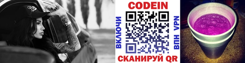 Кодеиновый сироп Lean Purple Drank  Курчатов 